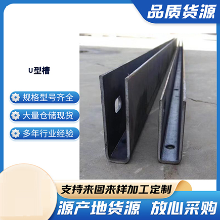湖州上海市U型槽钢